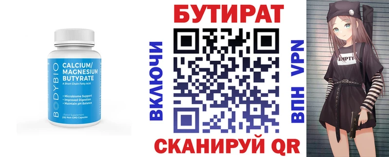 блэк спрут зеркало  Югорск  БУТИРАТ вода 